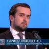 «За-МРІЯ-ний заступник керівника ОП»:  Може час вже Кирилу Тимошенко відповісти за схематози із гуманітарним вантажем?! «За-МРІЯ-ний заступник керівника ОП»:  Може час вже Кирилу Тимошенко відповісти за схематози із гуманітарним вантажем?!