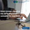 Е-кабінет платника – зручний сервіс від ДПС Е-кабінет платника – зручний сервіс від ДПС