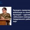 Проводить примусову мобілізацію на захопленій Луганщині ‒ судитимуть «військового комісара Свердловського району лнр» Проводить примусову мобілізацію на захопленій Луганщині ‒ судитимуть «військового комісара Свердловського району лнр»