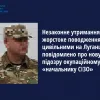 ​Незаконне утримання та жорстоке поводження з цивільними на Луганщині ‒ повідомлено про нову підозру окупаційному «начальнику СІЗО»