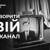Створення власного телеканалу: медіа, хмарні рішення, трансляція, монетизація, інновації Створення власного телеканалу: медіа, хмарні рішення, трансляція, монетизація, інновації