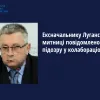 Ексначальнику Луганської митниці повідомлено про підозру у колабораціонізмі  Ексначальнику Луганської митниці повідомлено про підозру у колабораціонізмі