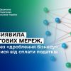 В.о. голови ДПС Леся Карнаух: ДПС виявила 7 торгових мереж, які через «дроблення бізнесу» ухилялися від сплати податків В.о. голови ДПС Леся Карнаух: ДПС виявила 7 торгових мереж, які через «дроблення бізнесу» ухилялися від сплати податків