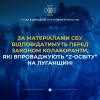Служба безпеки України повідомила про підозру шістьом колаборантам-«освітянам», які ведуть в українських навчальних закладах пропаганду "цінностей" країни-агресора Служба безпеки України повідомила про підозру шістьом колаборантам-«освітянам», які ведуть в українських навчальних закладах пропаганду "цінностей" країни-агресора