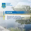 Прокуратура домоглась повернення громаді водойми вартістю понад 95 млн грн