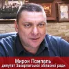 ​Помпель Мирон Йосипович – що відомо про кандидата на посаду Голови Середнянської селищної громади Ужгородщини