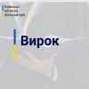 На Київщині прокуратура вимагає реального позбавлення волі для чоловіка, який скоїв зґвалтування На Київщині прокуратура вимагає реального позбавлення волі для чоловіка, який скоїв зґвалтування