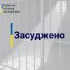Грабіж, розбій та умисне вбивство – мешканця Київщини засуджено до довічного позбавлення волі Грабіж, розбій та умисне вбивство – мешканця Київщини засуджено до довічного позбавлення волі