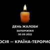 У Запоріжжі оголошено День жалоби за загиблими від ранкового ракетного удару У Запоріжжі оголошено День жалоби за загиблими від ранкового ракетного удару