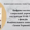 ​Науковці ТНТУ взяли участь в реалізації проєкту «Цифрова колекція сакральної дерев'яної скульптури XVIII-ХІХ ст.»