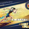 АРТпроєкт #ЗНАЙ_НАШИХ: легка атлетика – спортивна гордість ПНПУ імені В. Г. Короленка АРТпроєкт #ЗНАЙ_НАШИХ: легка атлетика – спортивна гордість ПНПУ імені В. Г. Короленка
