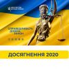 Підсумки 2020: чого вдалося досягти Мін'юсту протягом року  Підсумки 2020: чого вдалося досягти Мін'юсту протягом року