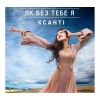 «Як без тебе я» - неймовірна Ксанті презентувала новий трек «Як без тебе я» - неймовірна Ксанті презентувала новий трек