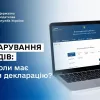 ​Декларування доходів: хто і в які терміни має подати декларацію, - ДПС