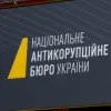 ​  			&#8220;Слуги народу&#8221; вже обговорюють ліквідацію НАБУ		