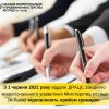 Тарас Грень: З 1 червня 2021 року  відділи ДРАЦС відновлюють прийом громадян Тарас Грень: З 1 червня 2021 року  відділи ДРАЦС відновлюють прийом громадян