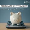 ПРОЦЕДУРА ПЕРЕГЛЯДУ ЩОМІСЯЧНИХ АЛІМЕНТНИХ ВИПЛАТ  ПРОЦЕДУРА ПЕРЕГЛЯДУ ЩОМІСЯЧНИХ АЛІМЕНТНИХ ВИПЛАТ