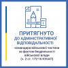 Бездіяльність військової влади: у Дніпрі командира військової частини притягнуто до адмінвідповідальності Бездіяльність військової влади: у Дніпрі командира військової частини притягнуто до адмінвідповідальності