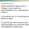Гауляйтер Володимир Рогов відмовився видавати спеціальні перепустки місії МАГАТЕ Гауляйтер Володимир Рогов відмовився видавати спеціальні перепустки місії МАГАТЕ