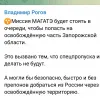 ​Гауляйтер Володимир Рогов відмовився видавати спеціальні перепустки місії МАГАТЕ