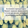 За позовом прокуратури в бюджет держави відшкодують 1,2 млн грн шкоди, заподіяної незаконною порубкою лісу За позовом прокуратури в бюджет держави відшкодують 1,2 млн грн шкоди, заподіяної незаконною порубкою лісу