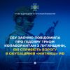 ​СБУ заочно повідомила про підозру трьом колаборантам з Луганщини, які сприяють ворогу в окупаційній «митниці» рф