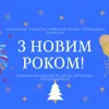 Команда УКРАЇНА ІНФОРМ вітає Україну з Новим 2022 роком!