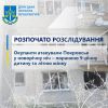 Окупанти атакували Покровськ у новорічну ніч – розпочато розслідування за фактом поранення 9-річної дитини та літньої жінки Окупанти атакували Покровськ у новорічну ніч – розпочато розслідування за фактом поранення 9-річної дитини та літньої жінки