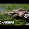 ​В ССО України показали потужне відео зі змагань снайперів 