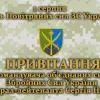 ​Привытання командувача об'єднаних сил Збройних Сил України з Днем Повітряних Сил Збройних Сил України