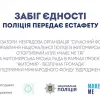 ​Поліція Житомирщини презентує проєкт на підтримку єдності з громадами.