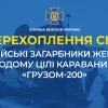 ​Російське вторгнення в Україну : перехоплення Служби безпеки України