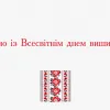 ​Всесвітній день вишиванки – свято, що єднає українців крізь простір і час!