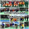 ​Національний олімпійський комітет України : Олімпійський тиждень у медичному коледжі