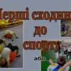 ​Національний олімпійський комітет України : Як Ваня спорт полюбив