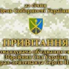 ​ПРИВІТАННЯ командувача об’єднаних сил Збройних Сил України генерал-лейтенанта Сергія НАЄВА з нагоди Дня Соборності України