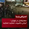 ​В Ірані під час протестів загинула вже 21 людина