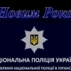 ​Поліція Луганщини у 2017 очима фотооб'єктиву