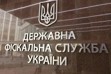 ​В Україні реформують Державну фіскальну службу