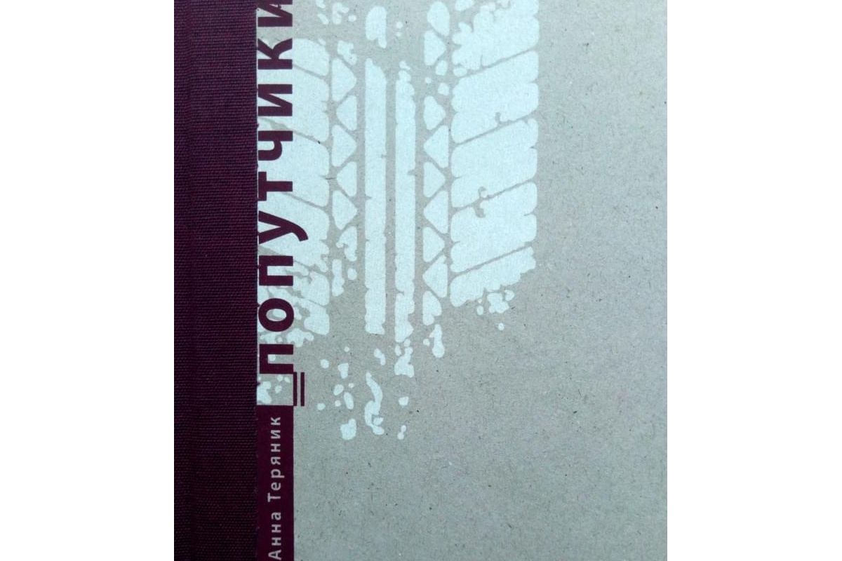 «Попутники» - книга про життя і тривоги бійців АТО «Попутники» - книга про життя і тривоги бійців АТО
