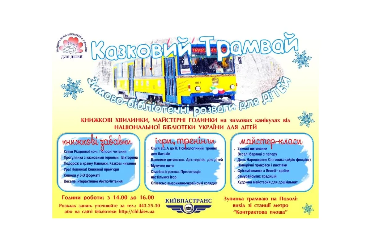 Новини України: Казковий трамвай у столиці
