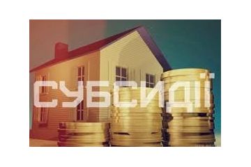 Уряд запрошує громадськість до обговорення проекту з монетизації субсидій Уряд запрошує громадськість до обговорення проекту з монетизації субсидій