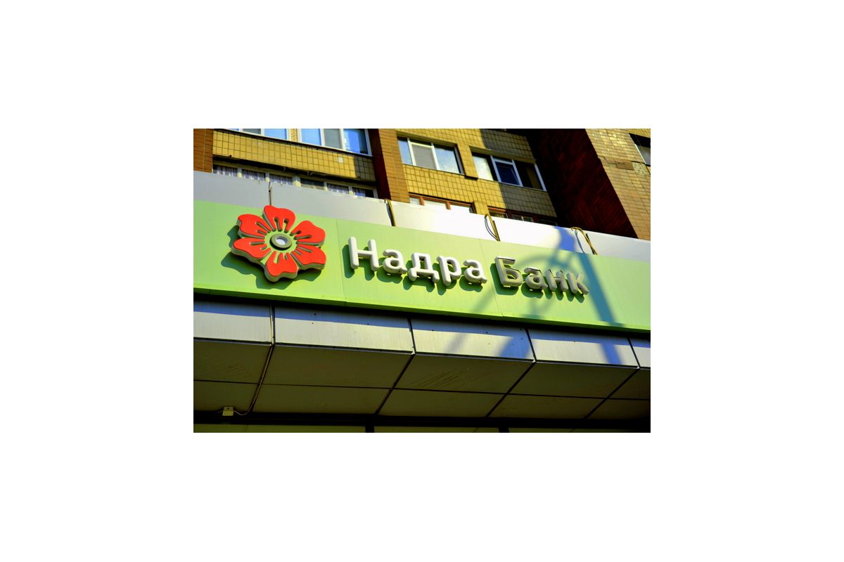 Банк "Надра" примусять віддати 228 мільйонів Банк "Надра" примусять віддати 228 мільйонів
