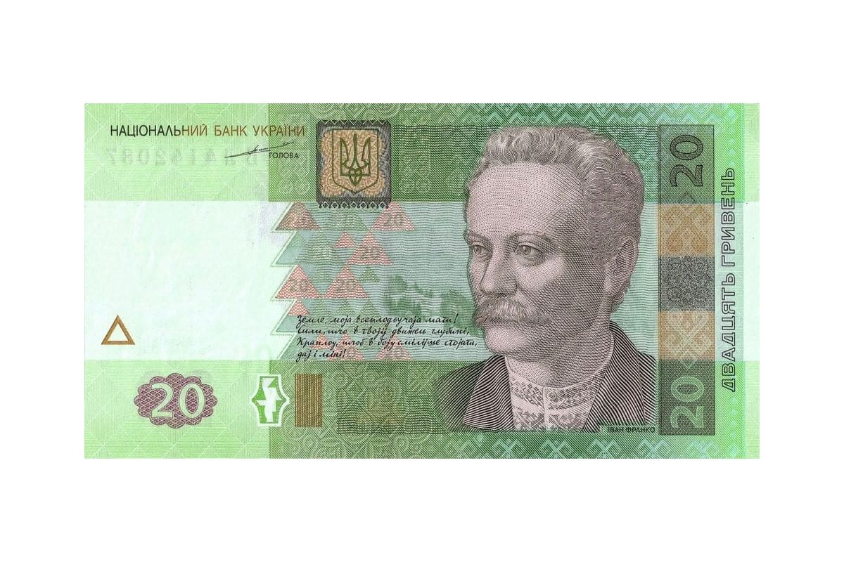 Українська банкнота у 20 гривень змінить власний дизайн Українська банкнота у 20 гривень змінить власний дизайн
