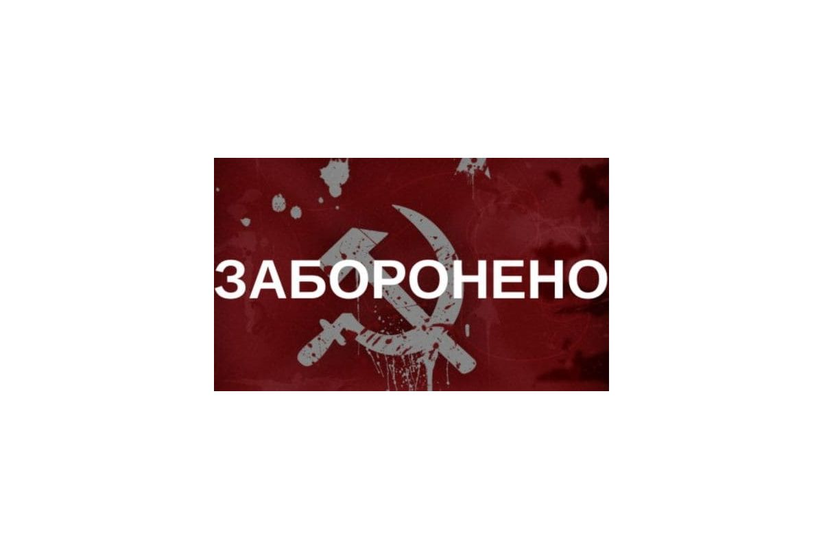 Як місцеве самоврядування виконує закон про декомунізацію держави?