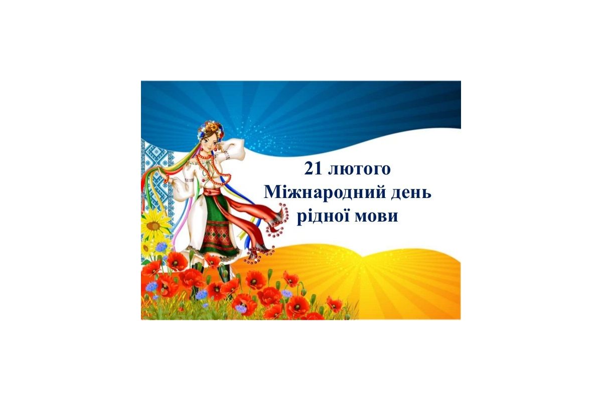 Круглий стіл РНСУ «Міжнародний день рідної мови» Круглий стіл РНСУ «Міжнародний день рідної мови»