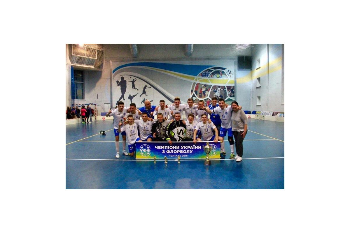 ВИЗНАЧИЛИСЬ ЧЕМПІОНИ УКРАЇНИ З ФЛОРБОЛУ! ВИЗНАЧИЛИСЬ ЧЕМПІОНИ УКРАЇНИ З ФЛОРБОЛУ!
