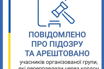​В Одесі повідомлено про підозру та арештовано учасників організованої групи, які переправляли через кордон нелегалів