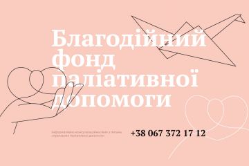 Фонд "LaVita" – достойна паліативна допомога в Україні  Фонд "LaVita" – достойна паліативна допомога в Україні