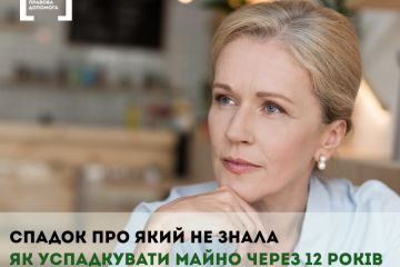 Спадок про який не знала. Як успадкувати майно через 12 років. Спадок про який не знала. Як успадкувати майно через 12 років.